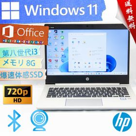 ★爆速体感カスタマイズ・ハイスペック・高性能超薄型モデル★HP ProBook 430 G6★爆速SSD/無線wifi/指紋認証/第八世代/Win11/Office2021