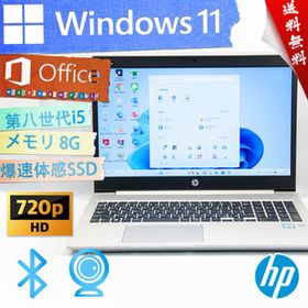 ★爆速体感カスタマイズ・ハイスペック・高年式高性能薄型モデル★HP ProBook 450 G6★第ハ世代/快適wifi/指紋認証/8G/Win11/Office2021