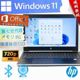 ★爆速体感カスタマイズ・高年式高性能薄型モデル・ハイスペック★HP ProBook 450 G5★快適wifi/指紋認証/第七世代/8G/Win11/Office2021