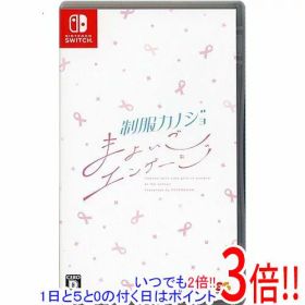 【1日と5.0のつく日、18日はポイント3倍！】制服カノジョ まよいごエンゲージ Nintendo Switch