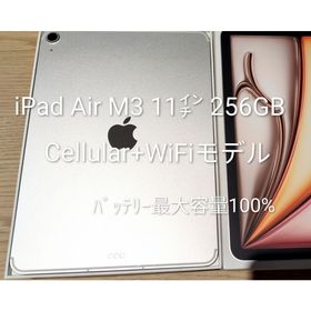 【極美品】Apple iPad Air 11インチ (M3) Cellular (タブレット)