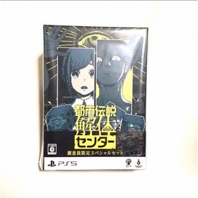 シュウエイシャ(集英社)の都市伝説解体センター 調査員限定スペシャルセット PS5 限定版(家庭用ゲームソフト)