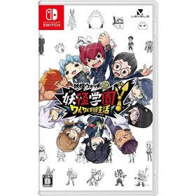 Switch 妖怪学園Ｙ ワイワイ学園生活（早期購入者特典付）（２０２０年１２月１７日発売）【新品】