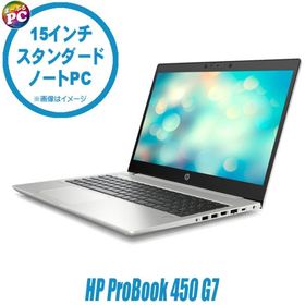 中古ノートパソコン HP ProBook 450 G7 フルHD 15.6型 Windows11 Corei5 8GB SSD256GB テンキー WEBカメラ