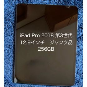アップル(Apple)のiPad Pro 2018 256GB 第3世代 Wi-Fiモデル ジャンク品(タブレット)
