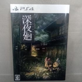 PS4 深夜廻 ＜初回限定版＞