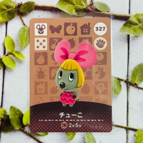 どうぶつの森 アミーボカード チューこ