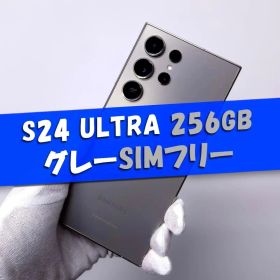 Galaxy S24 ULTRA 256GB グレー SIMフリー
