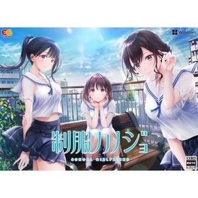 【新品】【PC】制服カノジョ 初回版 for Windows DVD-ROM