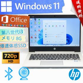 ★爆速体感カスタマイズ・高性能超薄型モデル・ハイスペック★HP ProBook 430 G6★爆速SSD/第八世代/無線wifi/指紋認証/Win11/Office2021