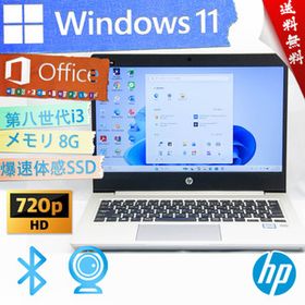 ★高性能超薄型モデル・爆速体感カスタマイズ・ハイスペック★HP ProBook 430 G6★指紋認証/爆速SSD/無線wifi/第八世代/Win11/Office2021
