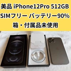 iPhone 12 Pro 512GB グラファイト SIMフリーバッテリー90