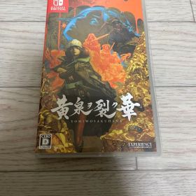 switch 黄泉ヲ裂ク華