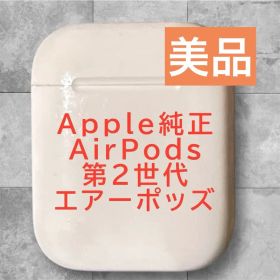 本日限定美品Apple純正 AirPods 第2世代 エアーポッズ 通電確認済み