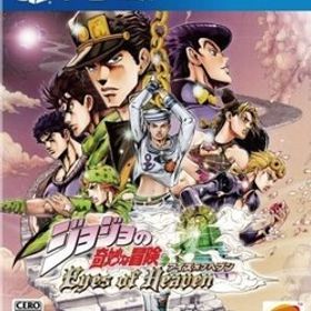 ジョジョの奇妙な冒険 アイズオブヘブン/PS4