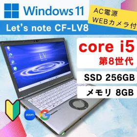 メモリ8GB 第8世代 i5⭐️Panasonc CF-LV8