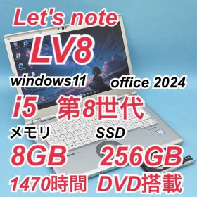 127 DVD レッツノート CF-LV8 i5 第8世代 8GB office