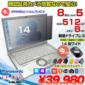 Panasonic CF-LV8 選べるカラー!中古 ノート Office 選べる Win11 or Win10 [Core i5 8365U 8G 512G 無線 カメラ フルHD 14型]:良品