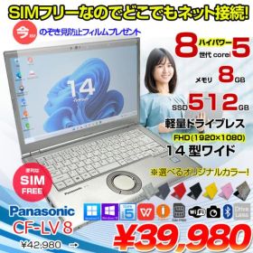 Panasonic CF-LV8 [Core i5 8265U メモリ8GB SSD512G 無線 カメラ フルHD 14型] : 良品 Let's Note CF-LV8 CF-LV8KF9VS 中古ノートパソコン SIMフリー Windows11
