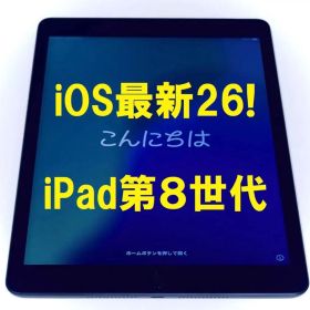 【美品】iPad第8世代 本体 iOS最新26搭載