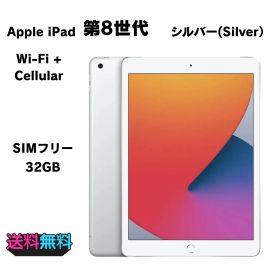 【電池87%・美品・Aランク】 SIMフリー Apple iPad 第8世代 32GB シルバー