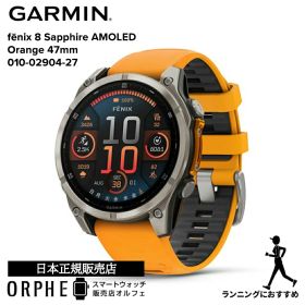 【期間限定特別価格】ガーミン GARMIN フェニックス fenix 8 Sapphire AMOLED Orange 47mm 010-02904-17 メンズ レディース 腕時計 スマートウォッチ 正規品