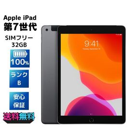 【電池100%・美品・Bランク】 SIMフリー Apple iPad 第7世代 32GB スペースグレイ