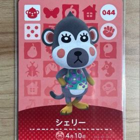 あつ森 とび森 どう森 あつまれどうぶつの森amiiboカード シェリー 44