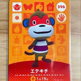 あつ森 とび森 どう森 あつまれどうぶつの森amiiboカード エテキチ 396