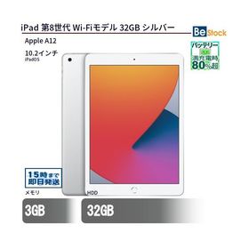 中古 タブレット iPad 第8世代 Wi-Fiモデル 32GB 本体 10.2インチ iPadOS Apple アップル 6ヶ月保証