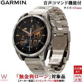 【無金利ローン可】 ガーミン フェニックス8 GARMIN サファイア アモレッド fenix 8 Sapphire AMOLED 47mm Ti / Metal Band 010-02904-47 メンズ スマートウォッチ 心電図 マラソン ランニング suica 通話 音声アシスタント 高彩度ディスプレイ 時計