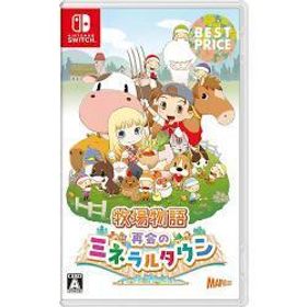 [ニンテンドースイッチ ソフト] 牧場物語 再会のミネラルタウン ベストプライス [HAC-2-ATJWA]