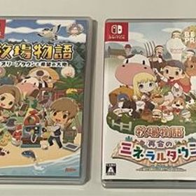 牧場物語 再会のミネラルタウン オリーブタウンと希望の大地 2個セット Nintendo Switch