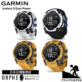 ガーミン インスティンクト GARMIN Instinct 3 Dual Power Whitestone 45mm 010-02934-33 / Whitestone Black 50mm 010-02935-33 / Sunburst 45mm 010-02934-32 / Sunburst 50mm 010-02935-32 スマートウォッチ ランニング トレーニング