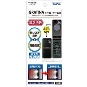 ASDEC(アスデック) GRATINA KYF42/ KYF39用 ARフィルム AR-KYF42 返品種別A