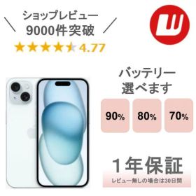 iPhone 15 Plus 512GB 新品 124,500円 中古 88,800円 | ネット最安値の