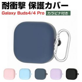 サムスン ギャラクシー バッズ4 /バッド4プロ用の シリコン ケース CASE Galaxy Buds4 Pro ソフトカバー を装着したまま、充電タイプ可能です カラビナ付き