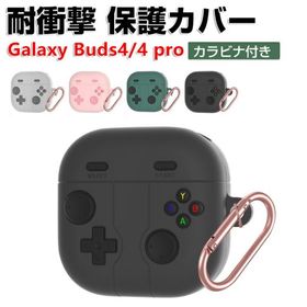 サムスン ギャラクシー バッズ4 /バッド4プロ用の シリコン素材 ケース CASE おしゃれな Galaxy Buds4 Pro ソフトケース カバー カラビナ付き