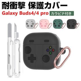 サムスン ギャラクシー バッズ4 /バッド4プロ用の シリコン ケース CASE おしゃれな Galaxy Buds4 Pro ソフトケース カバー カラビナ付き クリーナーペン付き