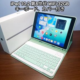 (美品) iPad 10.2 第8世代 WiFi 32GB キーボード付き