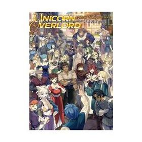 ユニコーンオーバーロード 公式設定画集 / 電撃ゲーム書籍編集部