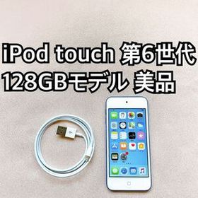 ブルー iPod touch 第6世代 128GB アイポッドApple本体 W