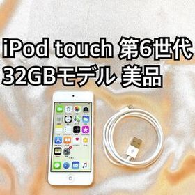 金色 iPod touch 第6世代 32GB アイポッドApple本体t