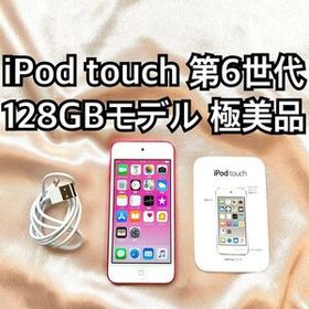 ピンク iPod touch 第6世代 128GB アイポッド Apple本体S