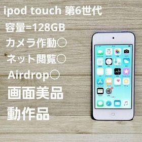 ☆画面美品☆動作品 iPod touch 第6世代 128GB ブルー MKWP2J/A 本体