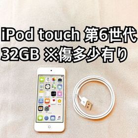 ゴールド iPod touch 第6世代 32GB アイポッドApple本体 U