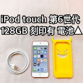 レッド iPod touch 第6世代 128GB アイポッドApple本体 R