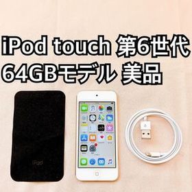 ゴールド iPod touch 第6世代 64GB アイポッドApple本体 r