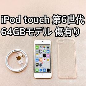 ゴールド iPod touch 第6世代 64GB アイポッドApple本体 n