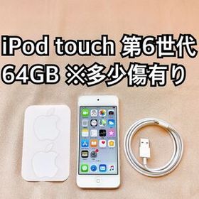 シルバー iPod touch 第6世代 64GB アイポッドApple本体 Z